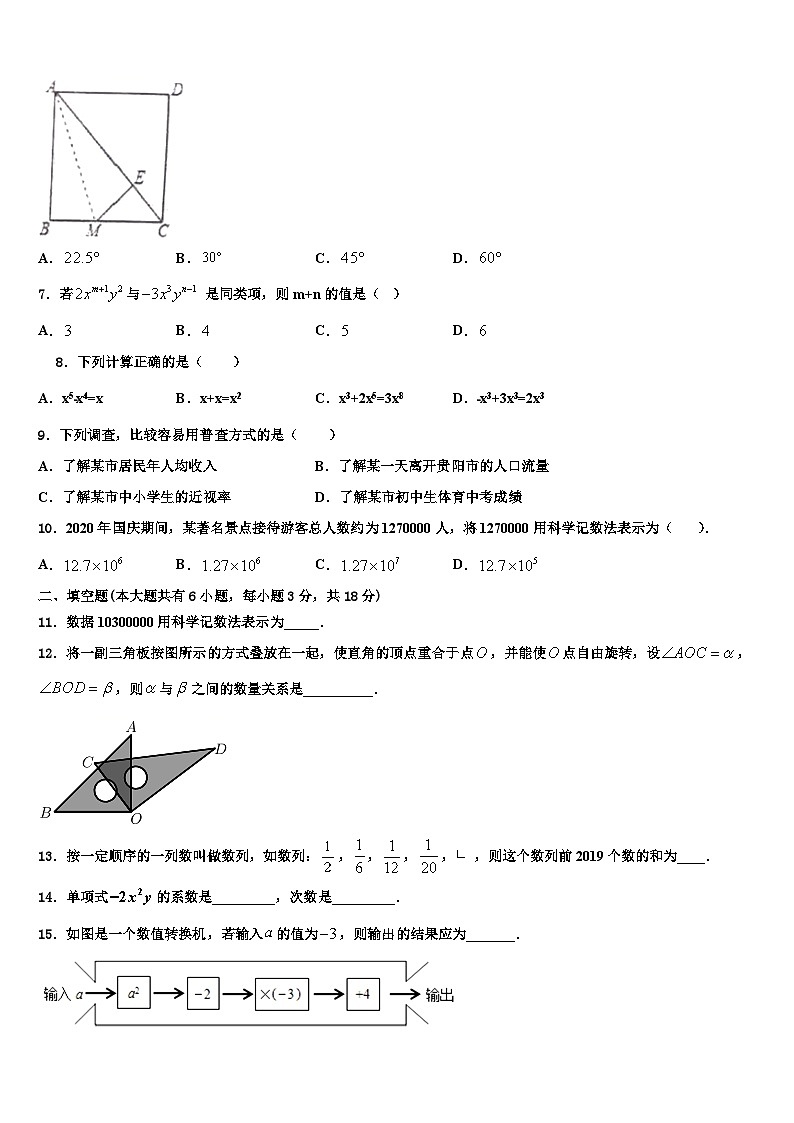 山东省青岛市西海岸新区四中学2026届数学七年级第一学期期末监测模拟试题含解析第2页
