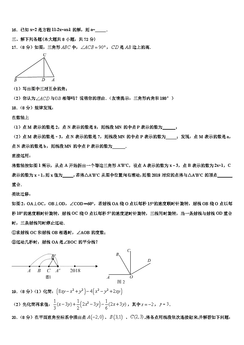 山东省青岛市西海岸新区四中学2026届数学七年级第一学期期末监测模拟试题含解析第3页