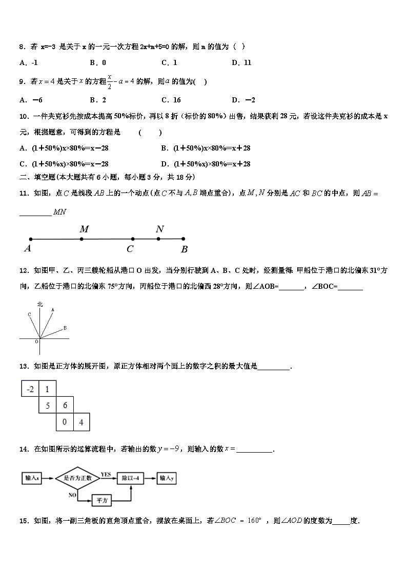 山东省青岛市西海岸新区四中学2026届数学七年级第一学期期末统考模拟试题含解析第2页