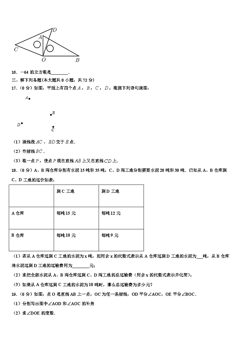 山东省青岛市西海岸新区四中学2026届数学七年级第一学期期末统考模拟试题含解析第3页