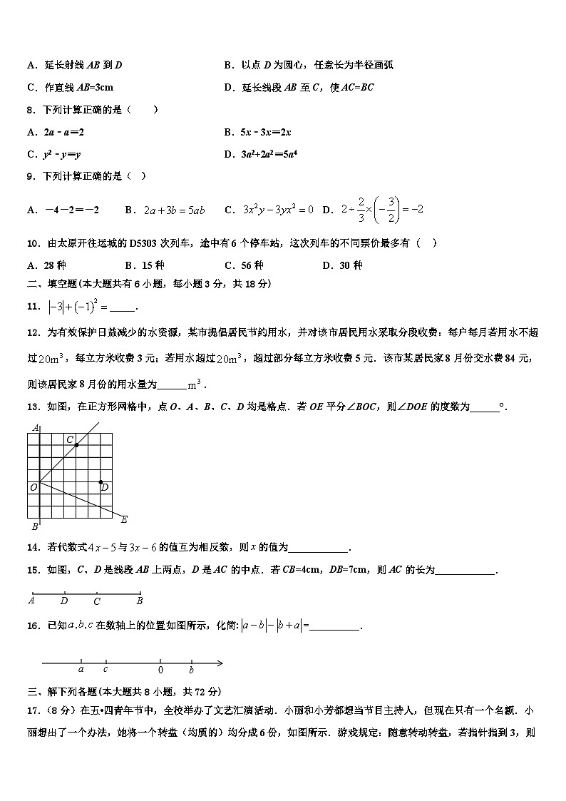 山东省青岛市西海岸新区四中学2026届数学七上期末考试模拟试题含解析第2页