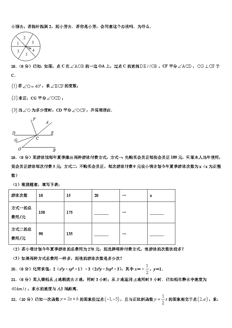山东省青岛市西海岸新区四中学2026届数学七上期末考试模拟试题含解析第3页