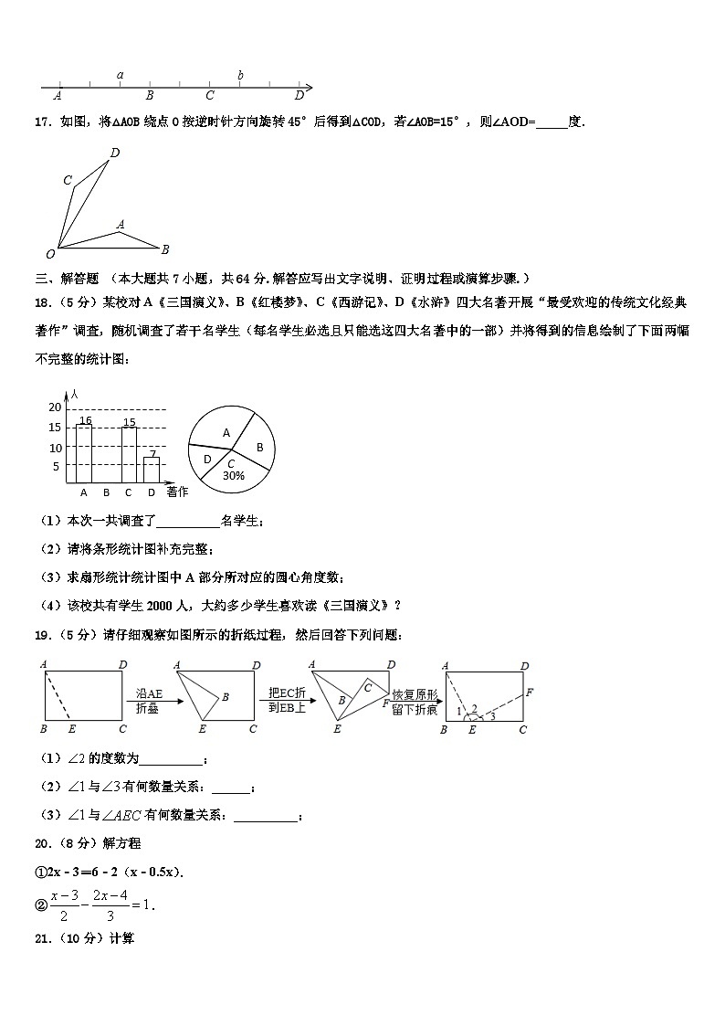 山东省青岛五十九中学2026届数学七年级第一学期期末达标检测试题含解析第3页