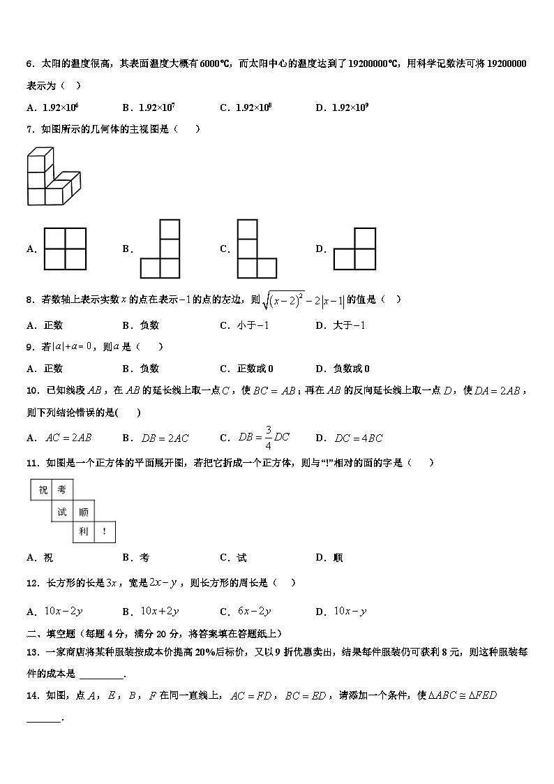 山东省青岛西海岸新区第七中学2026届数学七年级第一学期期末检测模拟试题含解析第2页