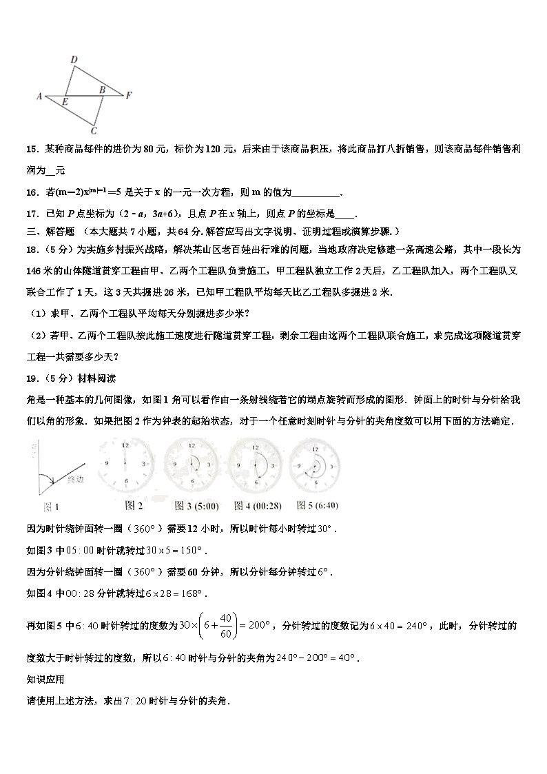 山东省青岛西海岸新区第七中学2026届数学七年级第一学期期末检测模拟试题含解析第3页