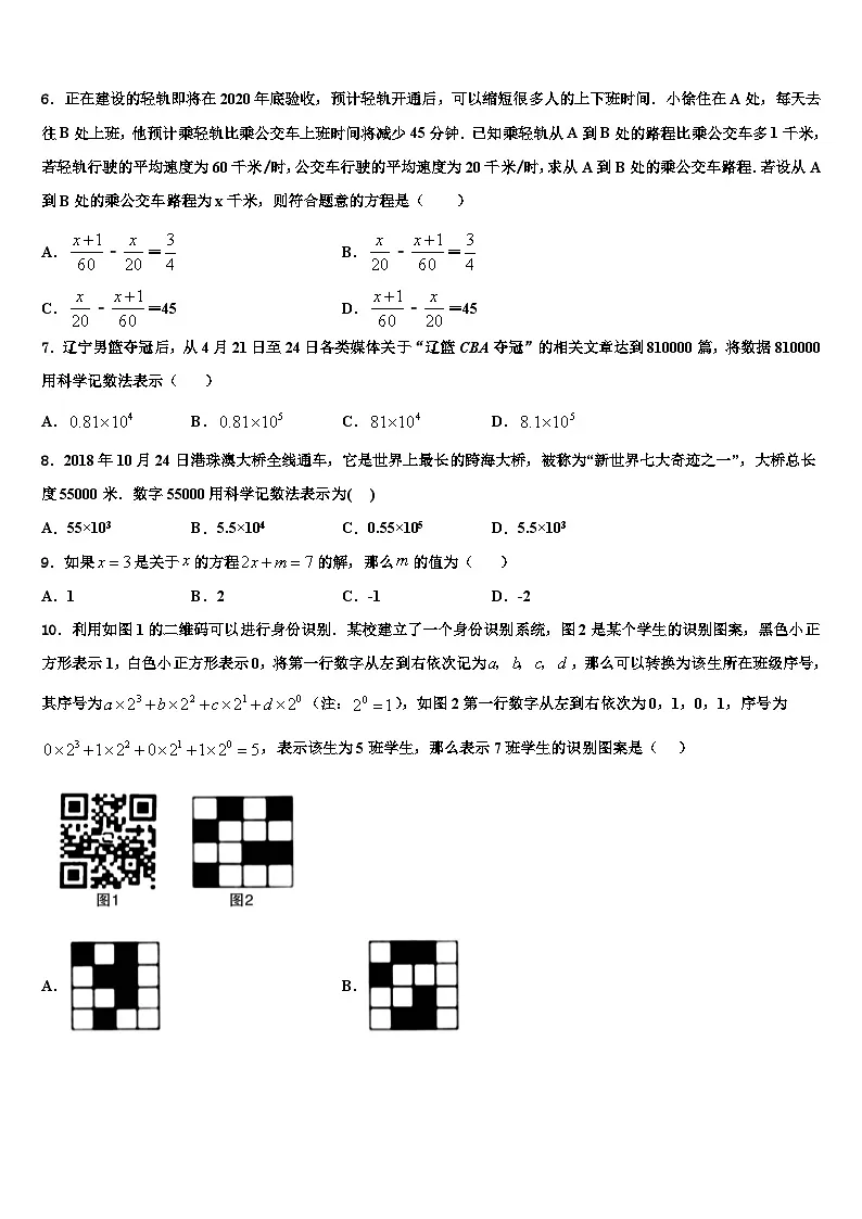 山东省青岛西海岸新区第四中学2026届数学七年级第一学期期末教学质量检测模拟试题含解析第2页