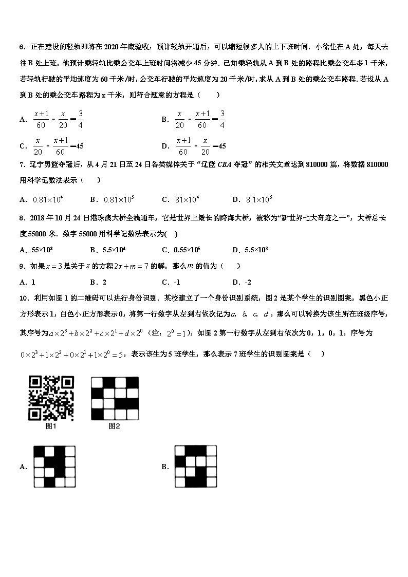 山东省青岛西海岸新区第四中学2026届数学七年级第一学期期末教学质量检测模拟试题含解析第2页
