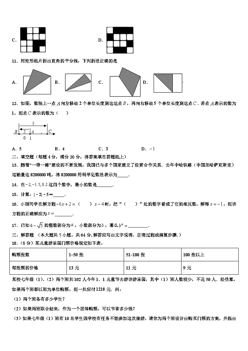 山东省青岛西海岸新区第四中学2026届数学七年级第一学期期末教学质量检测模拟试题含解析第3页