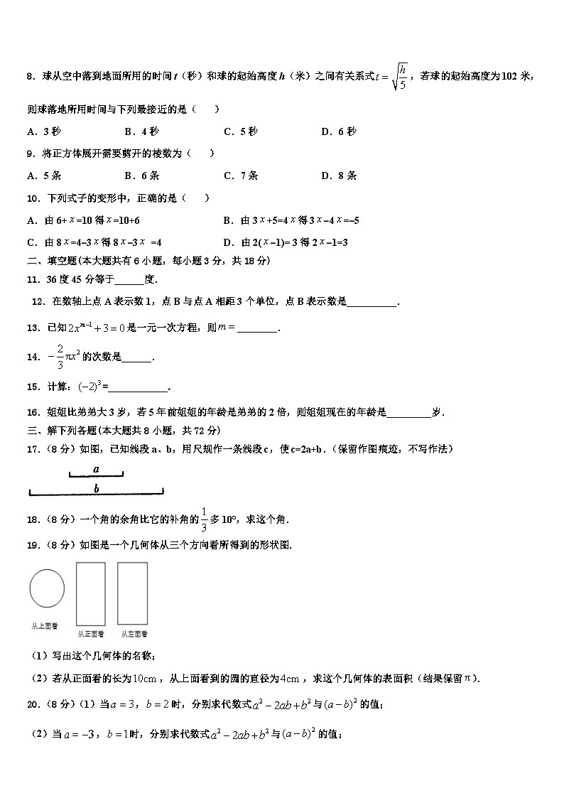 山东省青州市2026届数学七上期末达标检测试题含解析第2页