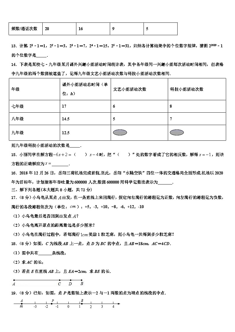 山东省青岛育才中学2026届七年级数学第一学期期末考试模拟试题含解析第3页