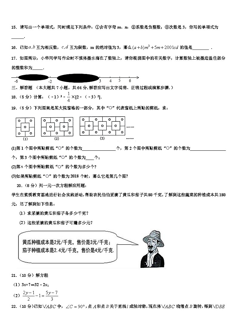 山东省庆云县2026届数学七上期末质量跟踪监视模拟试题含解析第3页