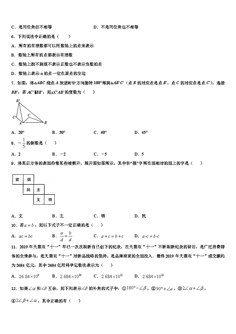 山东省曲阜师范大附属实验学校2026届数学七年级第一学期期末综合测试试题含解析第2页