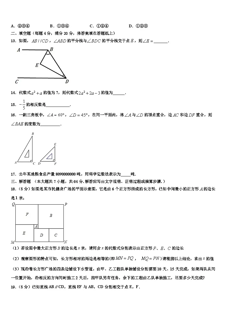 山东省曲阜师范大附属实验学校2026届数学七年级第一学期期末综合测试试题含解析第3页