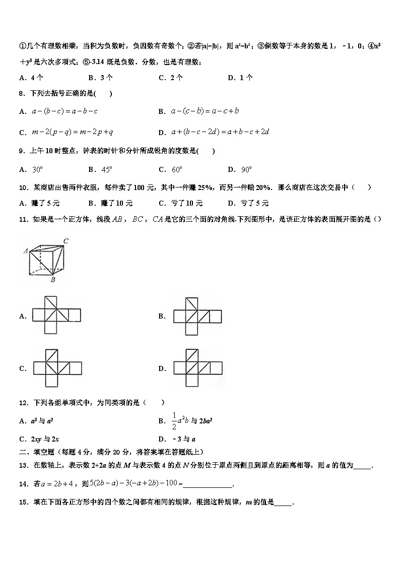 山东省曲阜市2026届数学七上期末质量跟踪监视试题含解析第2页