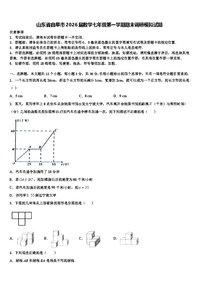 山东省曲阜市2026届数学七年级第一学期期末调研模拟试题含解析第1页