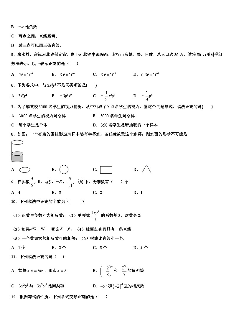 山东省曲阜市2026届数学七年级第一学期期末调研模拟试题含解析第2页