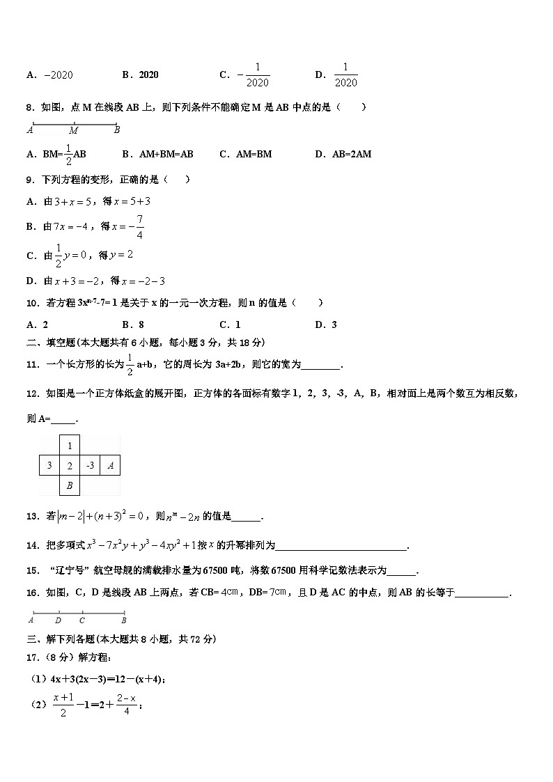 山东省曲阜市田家炳中学2026届数学七年级第一学期期末教学质量检测模拟试题含解析第2页