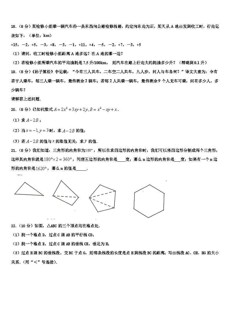山东省曲阜市田家炳中学2026届数学七年级第一学期期末教学质量检测模拟试题含解析第3页
