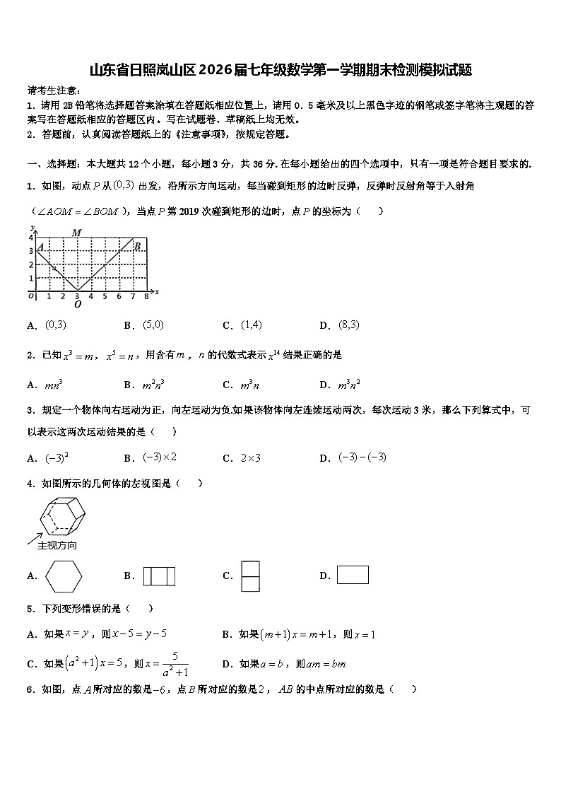 山东省日照岚山区2026届七年级数学第一学期期末检测模拟试题含解析第1页