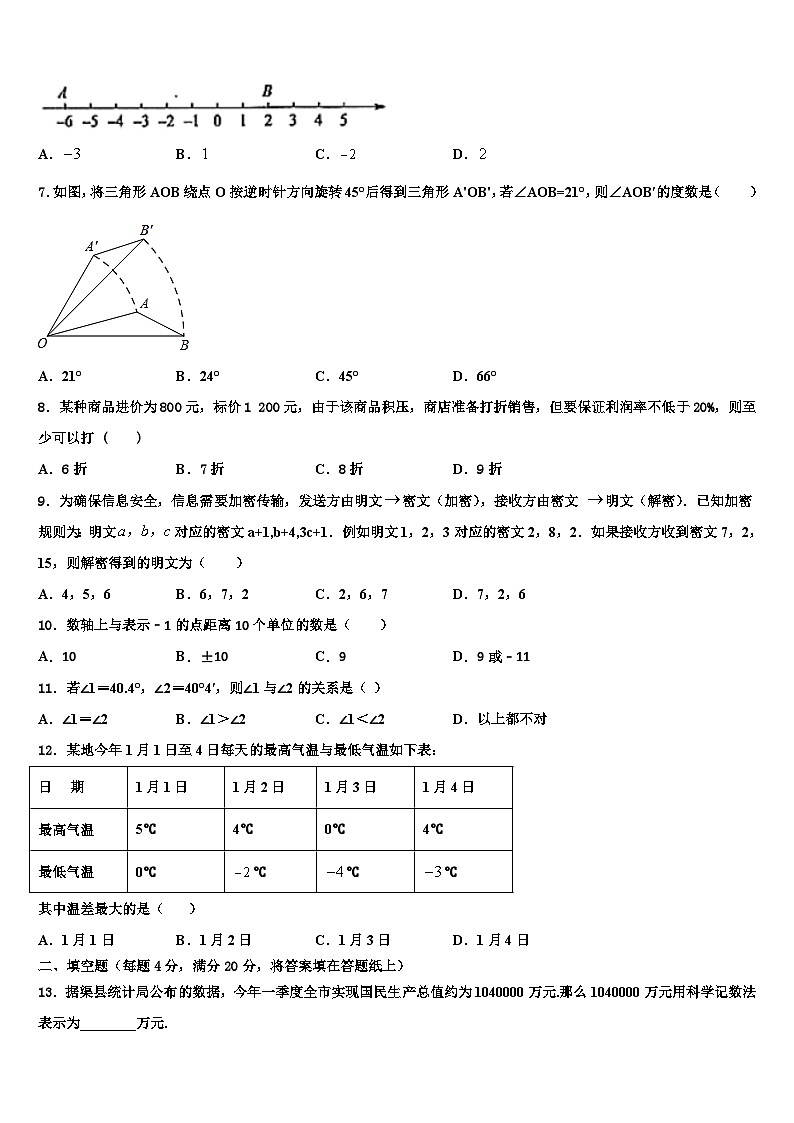 山东省日照岚山区2026届七年级数学第一学期期末检测模拟试题含解析第2页