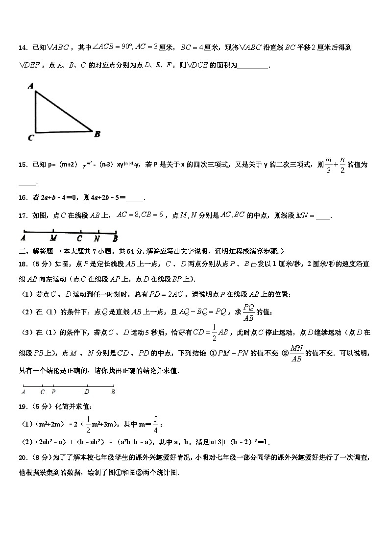 山东省日照岚山区2026届七年级数学第一学期期末检测模拟试题含解析第3页