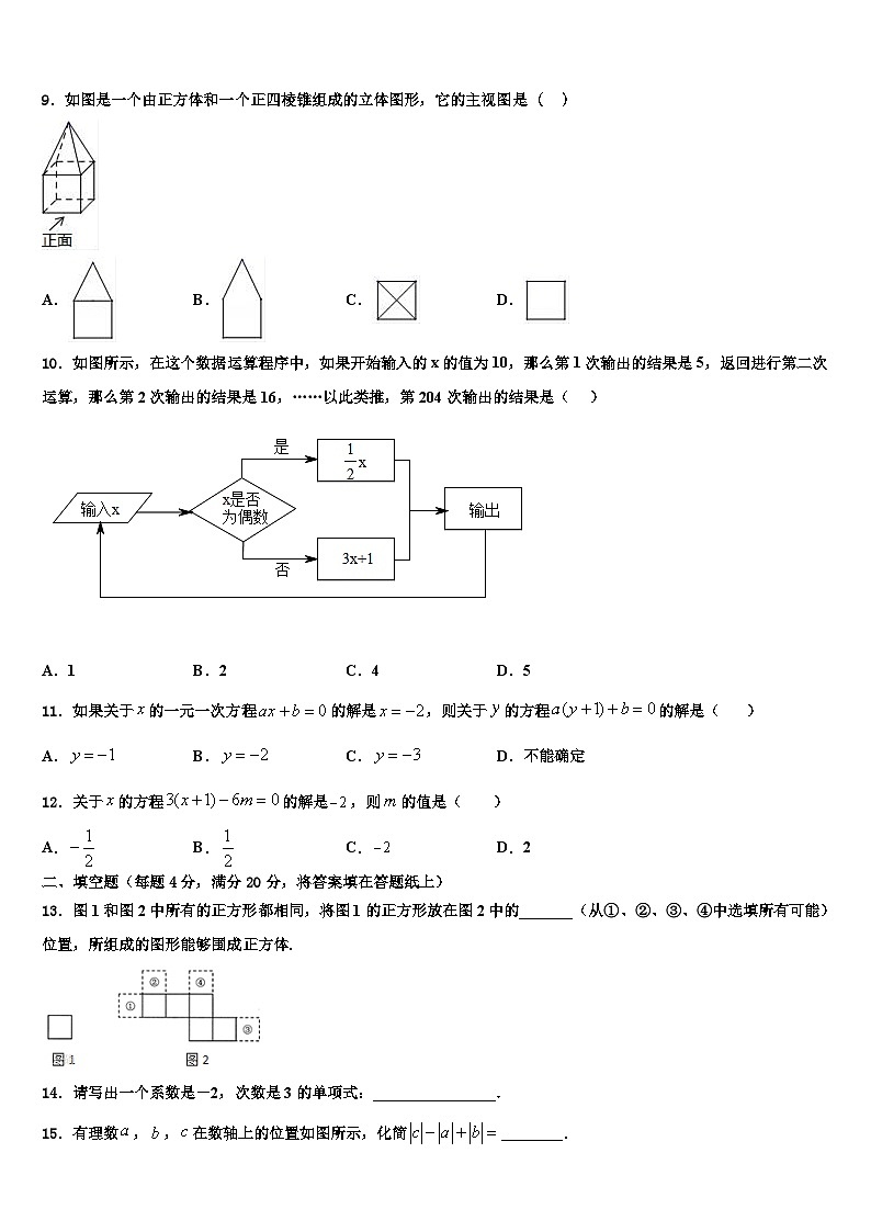 山东省日照市高新区中学2026届数学七上期末学业质量监测试题含解析第2页