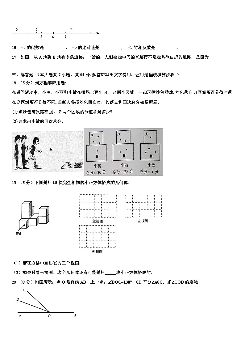 山东省日照市高新区中学2026届数学七上期末学业质量监测试题含解析第3页
