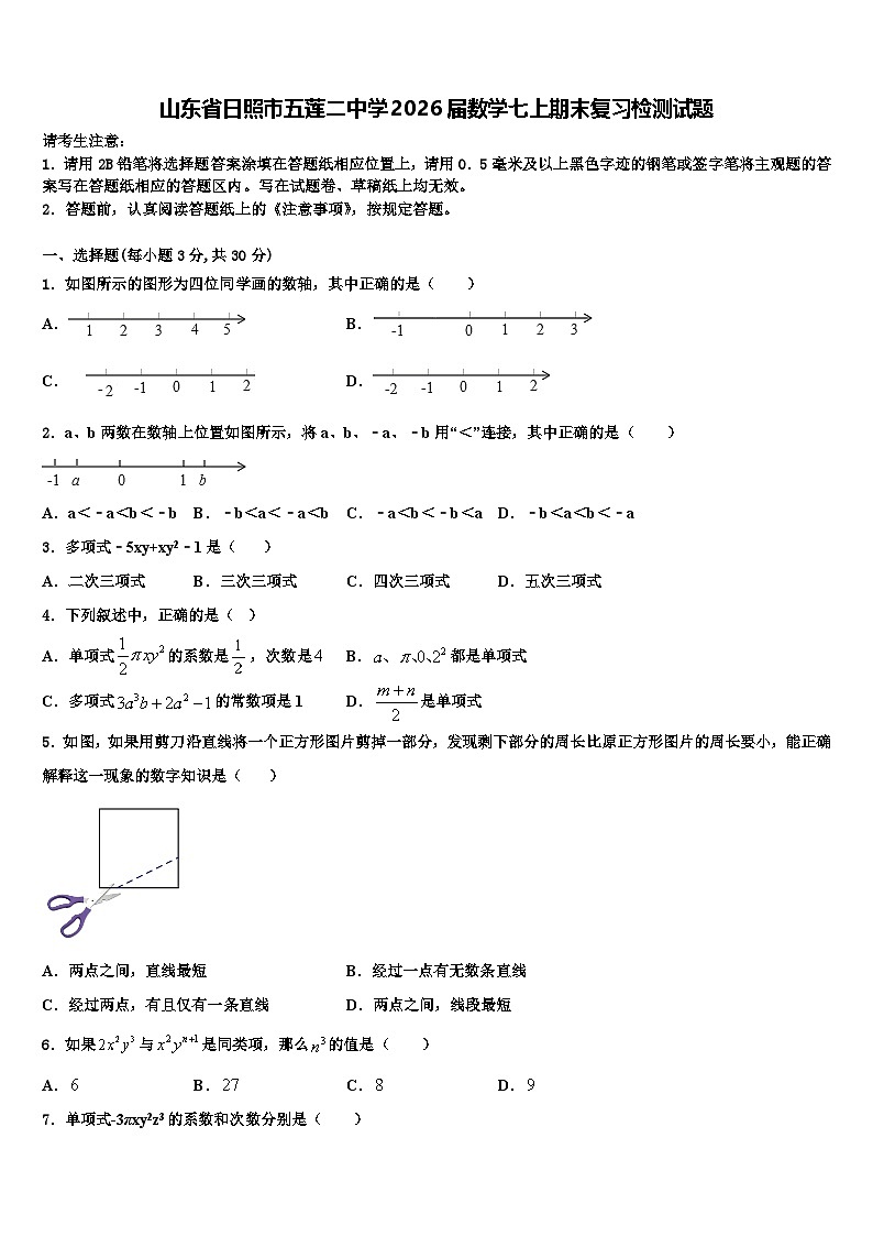 山东省日照市五莲二中学2026届数学七上期末复习检测试题含解析第1页