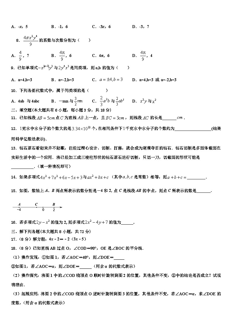 山东省日照市五莲二中学2026届数学七上期末复习检测试题含解析第2页