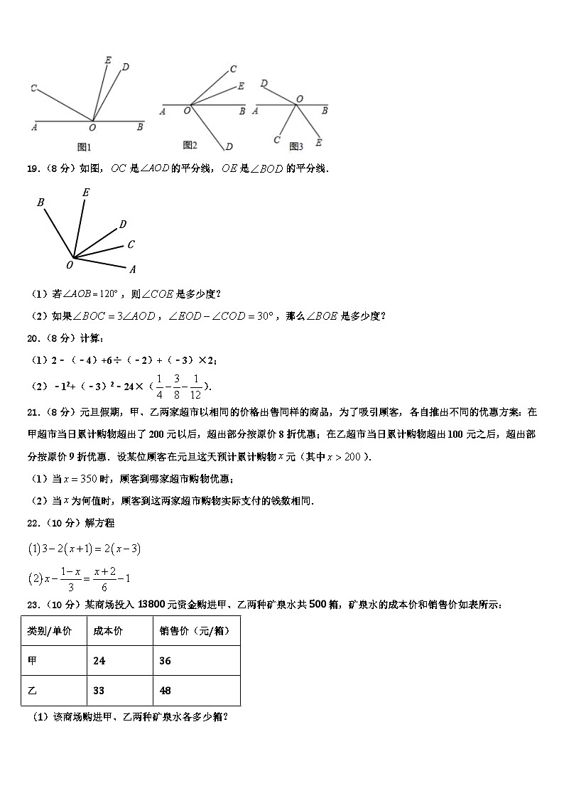 山东省日照市五莲二中学2026届数学七上期末复习检测试题含解析第3页