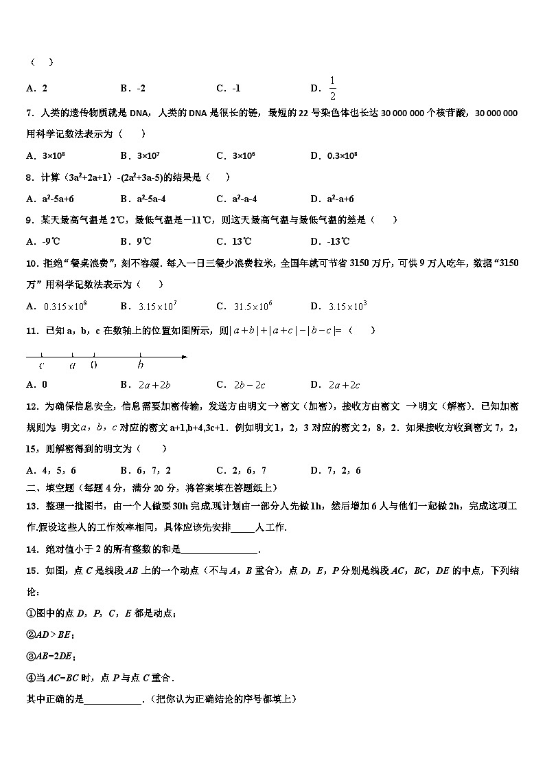 山东省日照市高新区中学2026届七年级数学第一学期期末达标检测试题含解析第2页