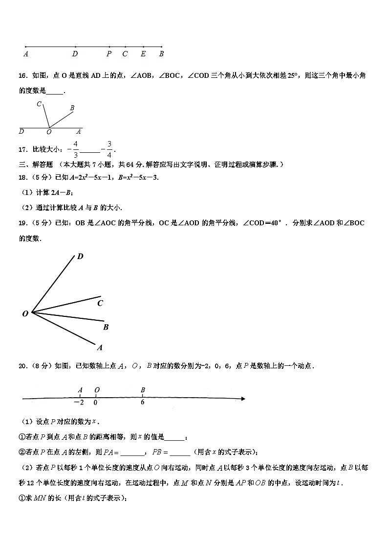 山东省日照市高新区中学2026届七年级数学第一学期期末达标检测试题含解析第3页