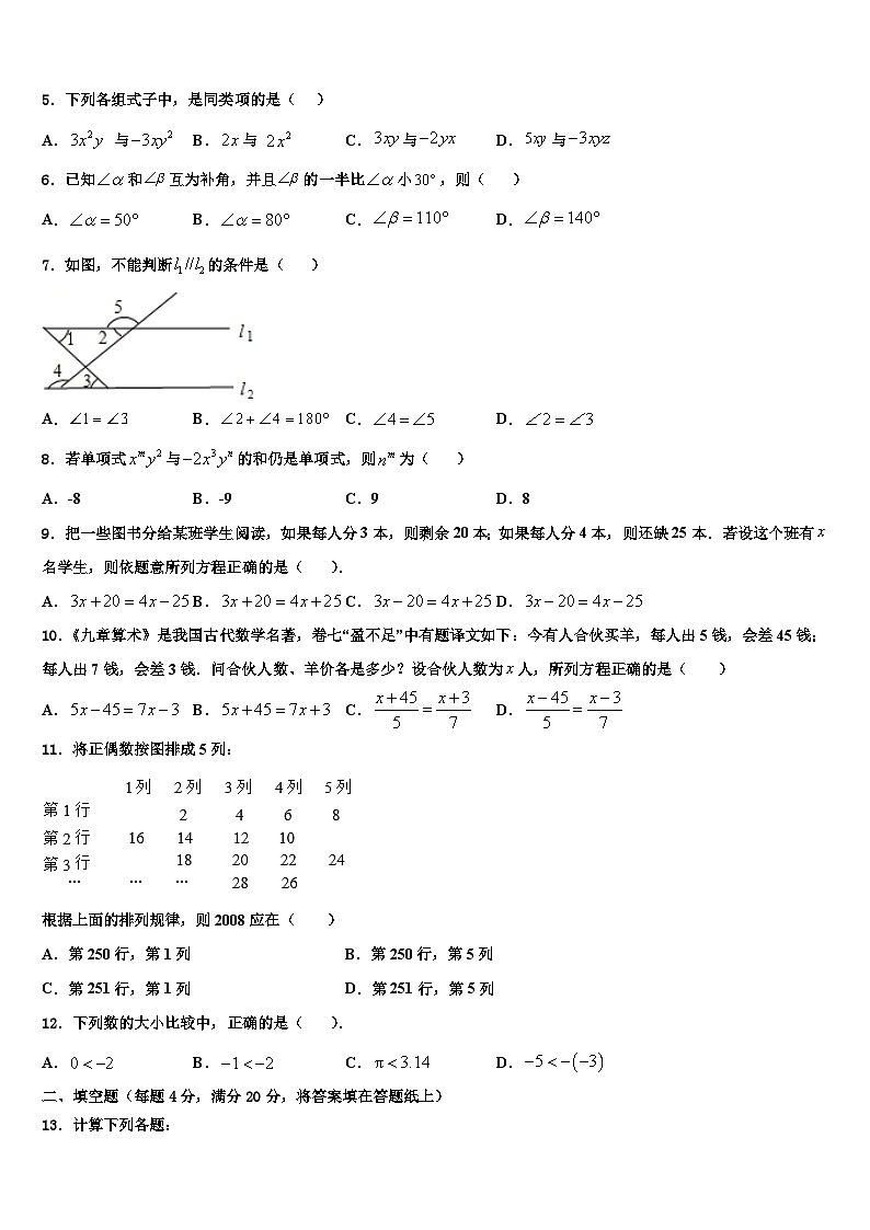 山东省荣成市第三十五中学2026届数学七上期末经典试题含解析第2页