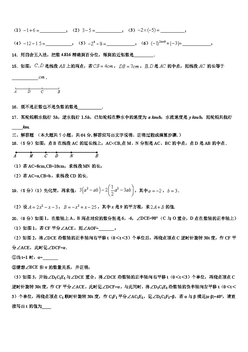 山东省荣成市第三十五中学2026届数学七上期末经典试题含解析第3页