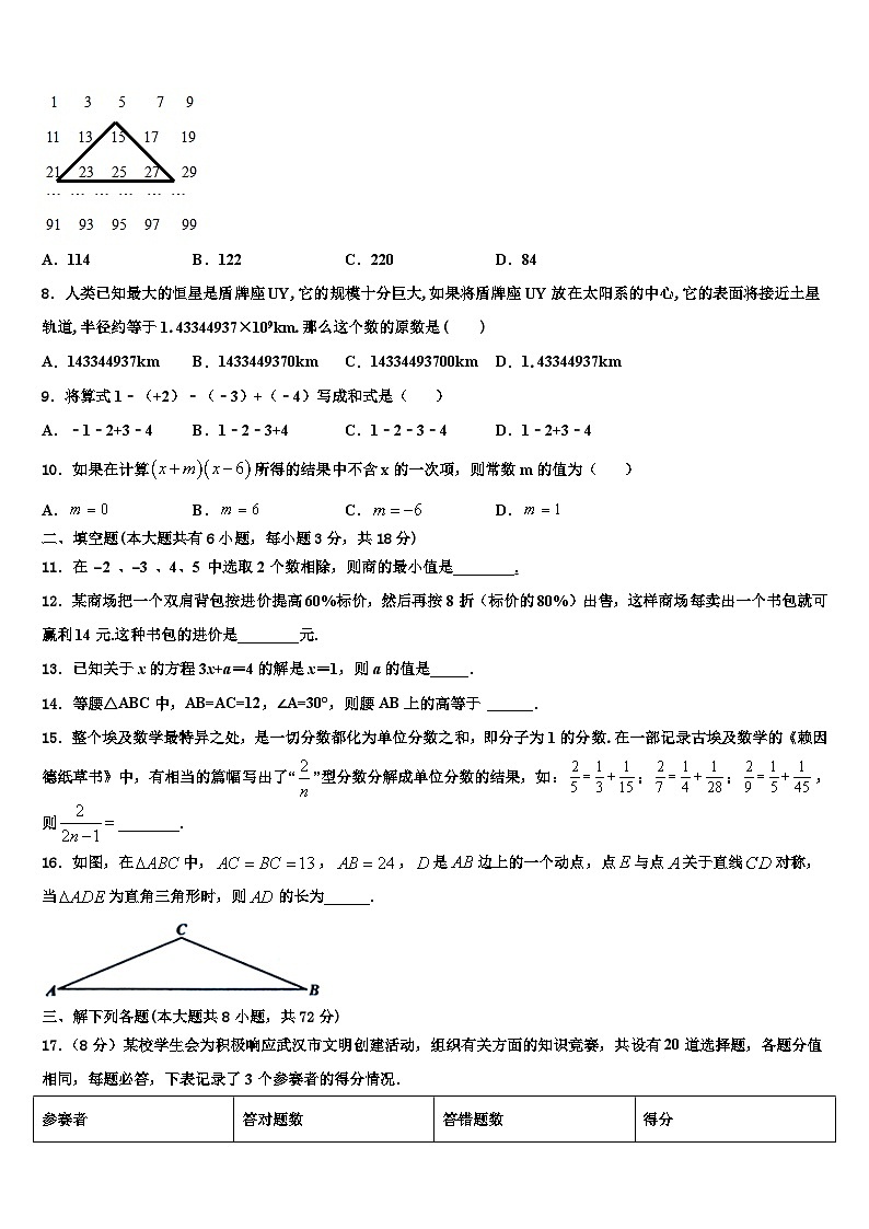 山东省寿光市实验中学2026届数学七上期末考试模拟试题含解析第2页