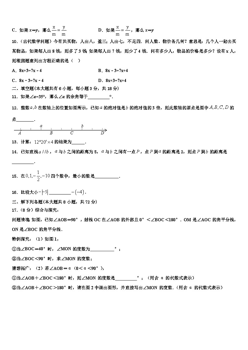 山东省威海市2026届数学七年级第一学期期末复习检测试题含解析第2页