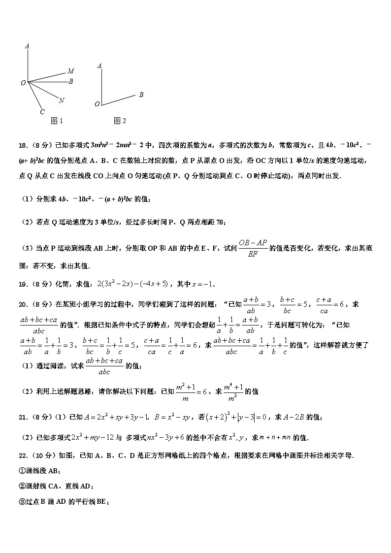 山东省威海市2026届数学七年级第一学期期末复习检测试题含解析第3页