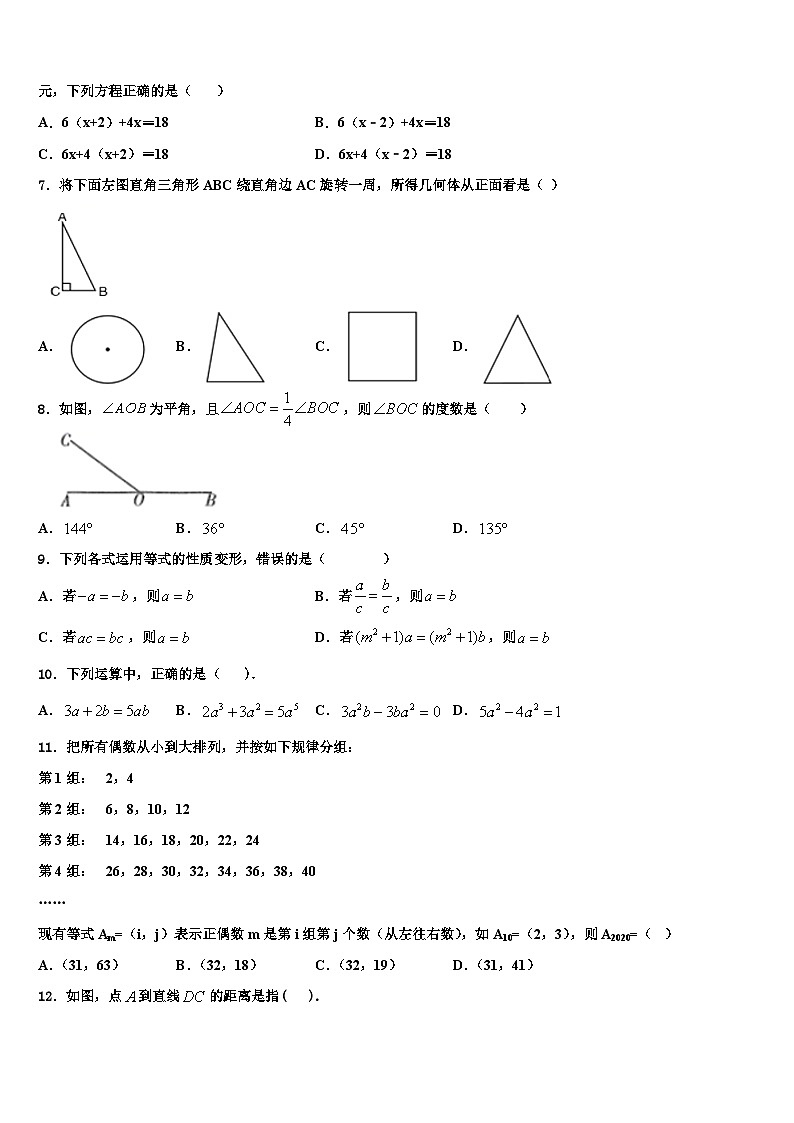 山东省日照市高新区中学2026届数学七上期末监测模拟试题含解析第2页