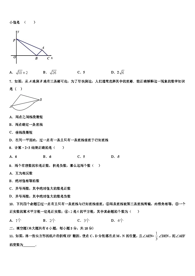 山东省寿光市现代中学2026届七年级数学第一学期期末预测试题含解析第2页