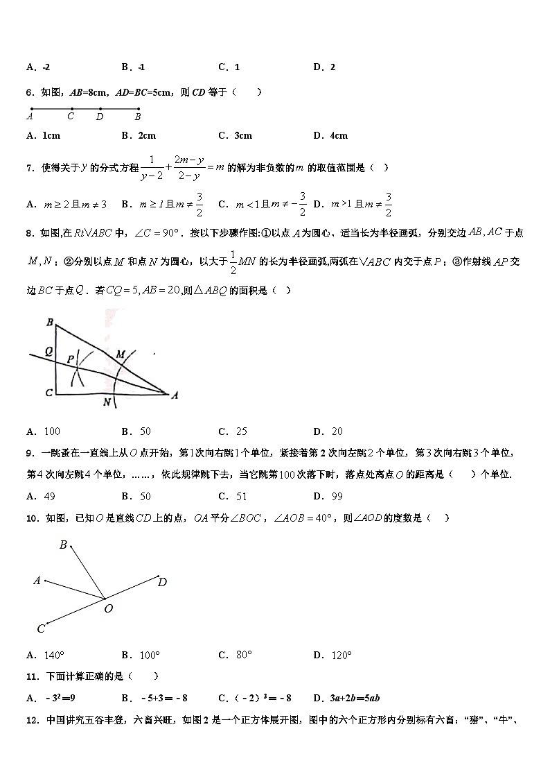 山东省威海市荣成第十四中学2026届数学七年级第一学期期末学业质量监测试题含解析第2页