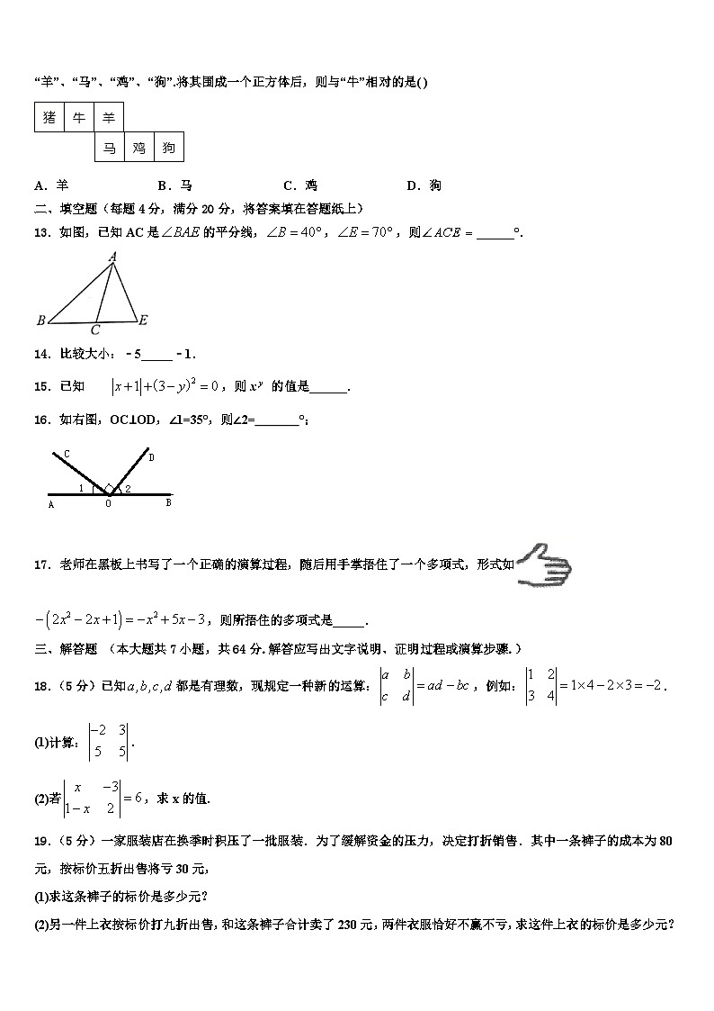 山东省威海市荣成第十四中学2026届数学七年级第一学期期末学业质量监测试题含解析第3页