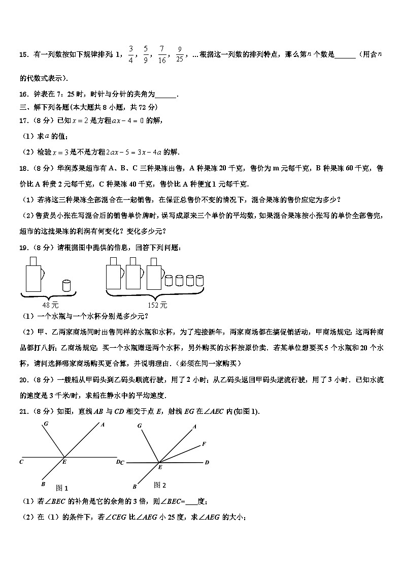 山东省泰安市大津口中学2026届数学七上期末复习检测模拟试题含解析第3页