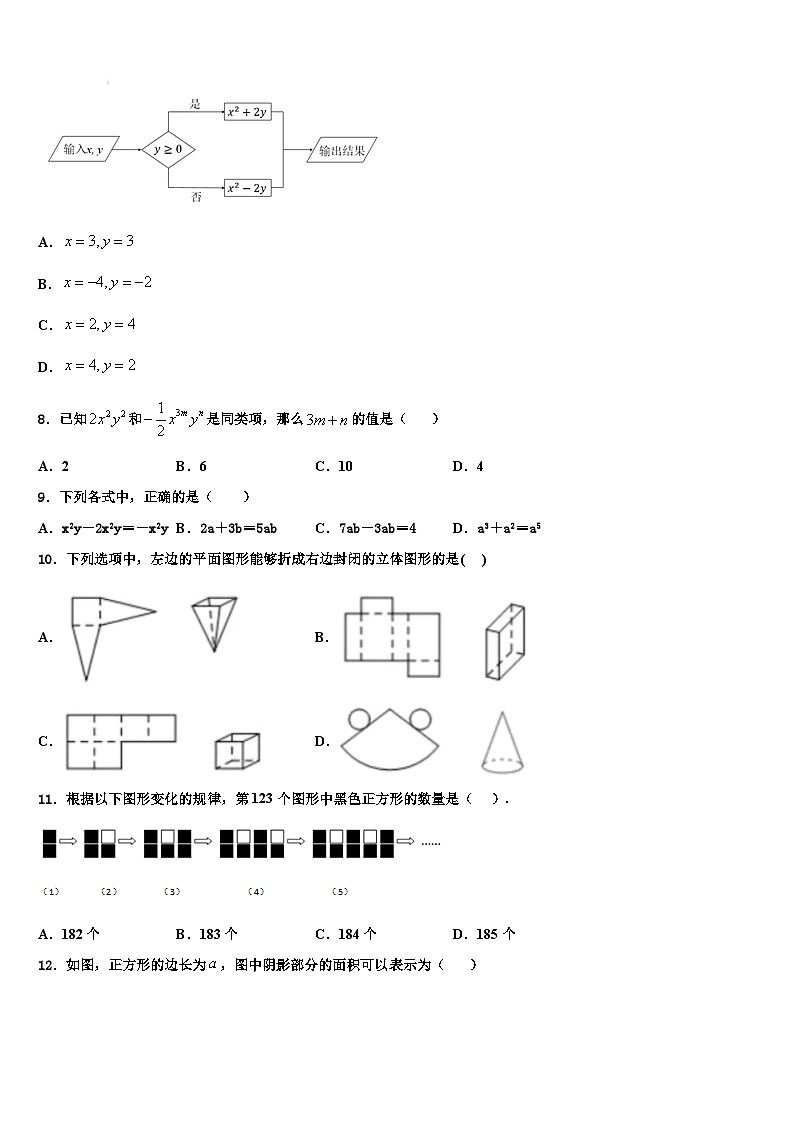 山东省滕州市洪绪镇洪绪中学2026届七年级数学第一学期期末质量检测模拟试题含解析第2页