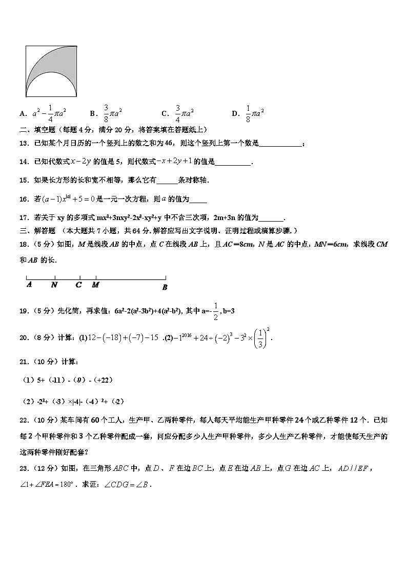 山东省滕州市洪绪镇洪绪中学2026届七年级数学第一学期期末质量检测模拟试题含解析第3页