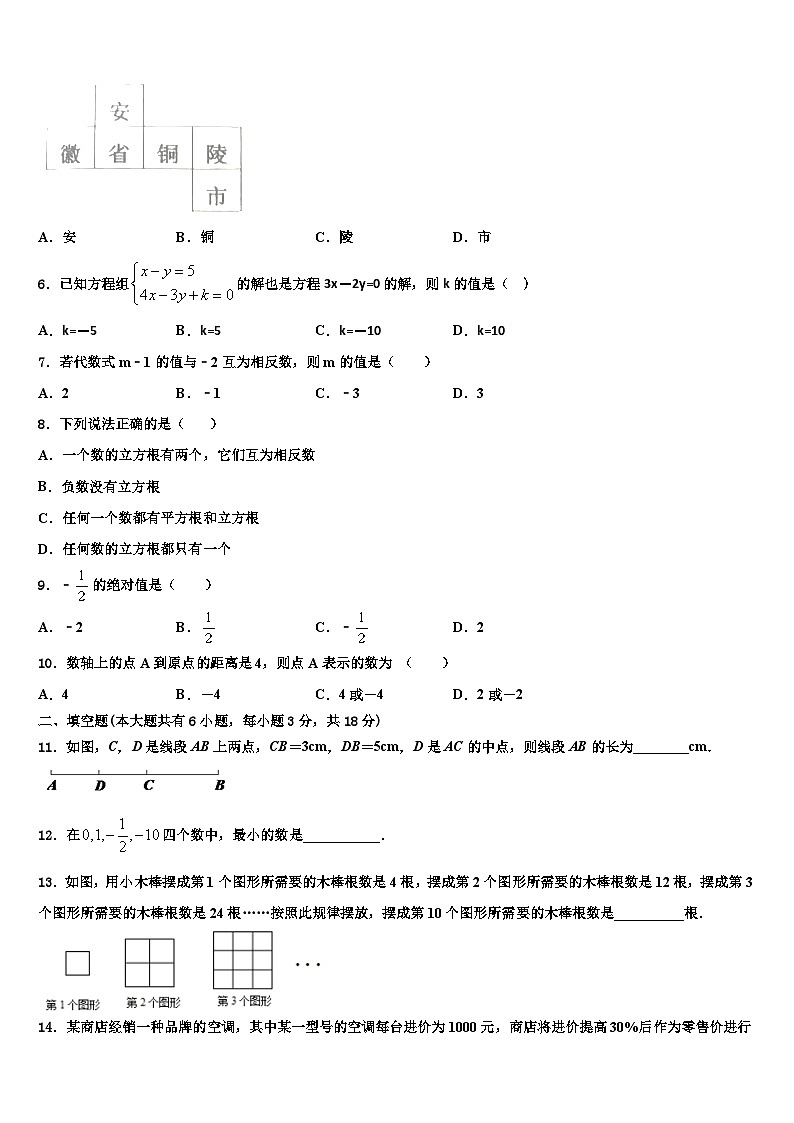 山东省滕州市洪绪中学2026届七年级数学第一学期期末检测试题含解析第2页