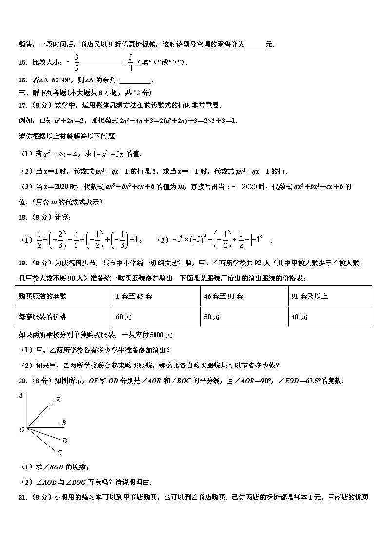 山东省滕州市洪绪中学2026届七年级数学第一学期期末检测试题含解析第3页