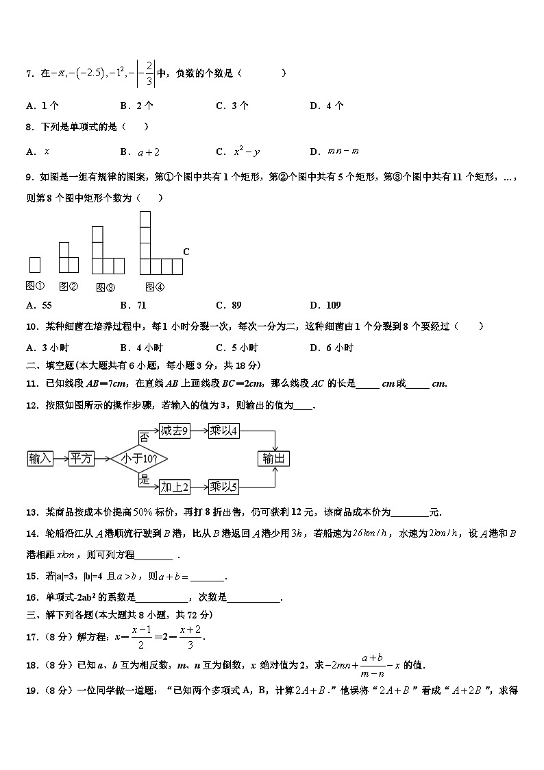 山东省滕州市2026届七年级数学第一学期期末经典模拟试题含解析第2页