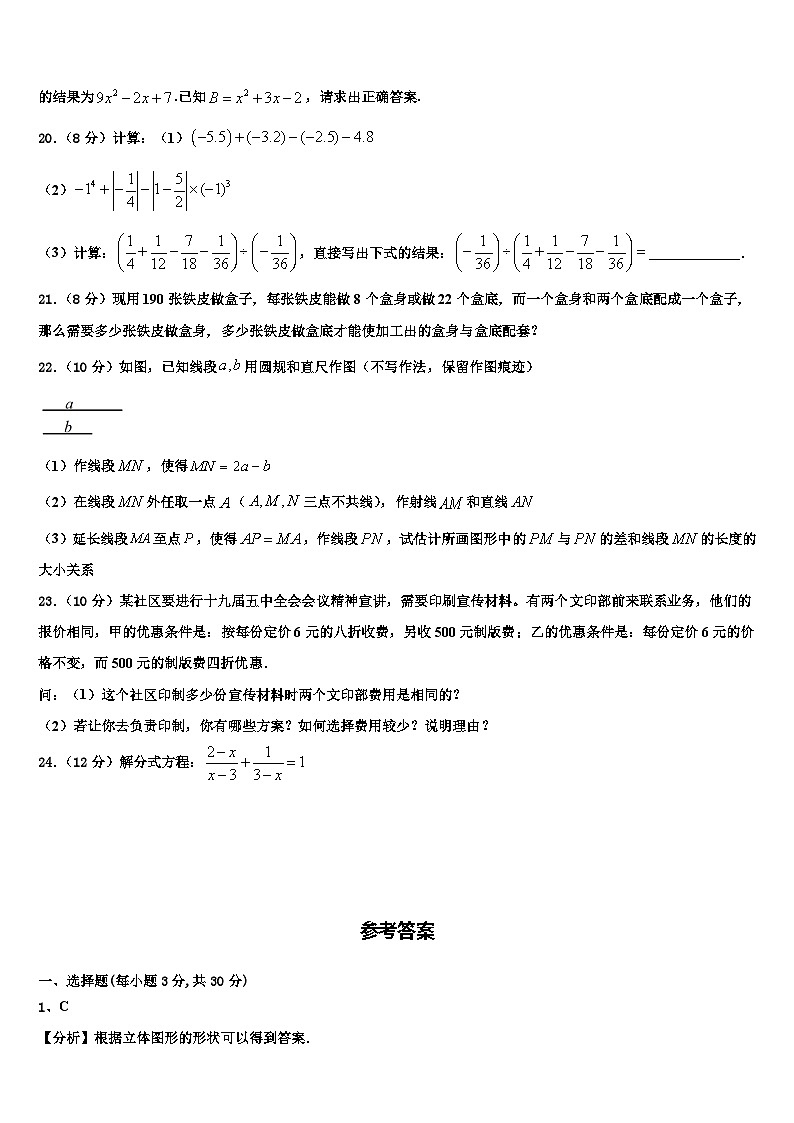 山东省滕州市2026届七年级数学第一学期期末经典模拟试题含解析第3页