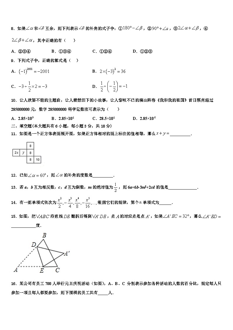 山东省泰安第十中学2026届数学七上期末达标检测试题含解析第2页