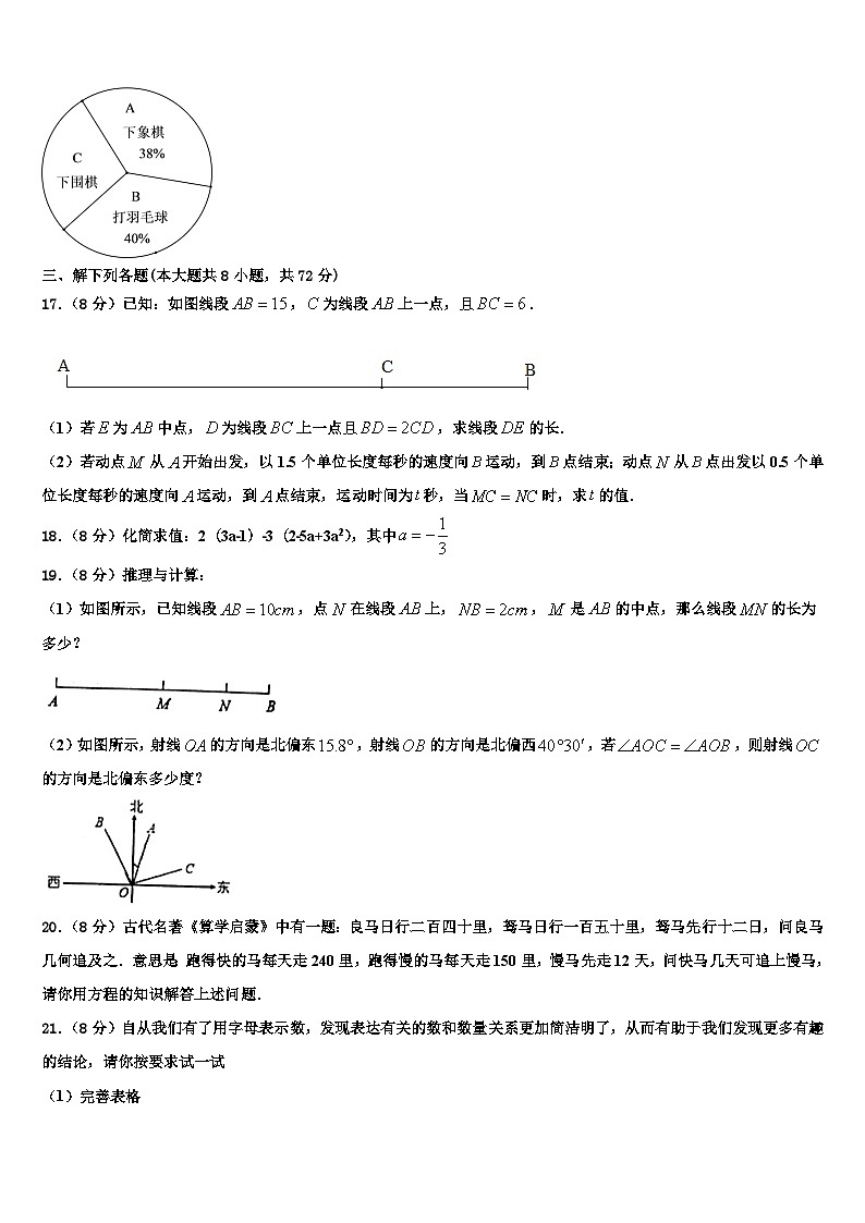 山东省泰安第十中学2026届数学七上期末达标检测试题含解析第3页